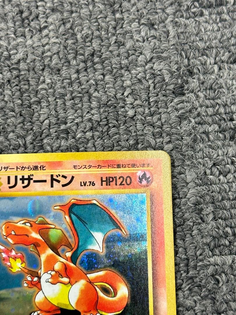 リザードン_「とりかえっこプリーズ」 キャンペーンカード PROMO 第1世代…