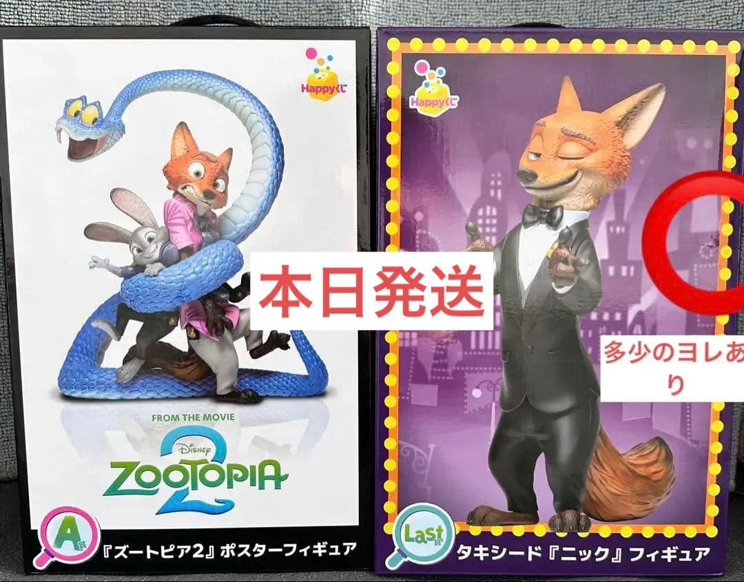 ズートピア2 Happyくじ ハッピーくじ A賞 ラスト賞 - メルカリ