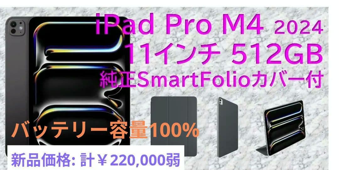 【美品】iPad Pro 11inch M4 512GB +SmartFolio 11インチiPad Pro（M4）用Smart Folio｜C smart公式オンラインストア