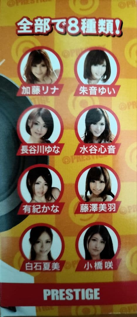 白石夏美キーホルダー