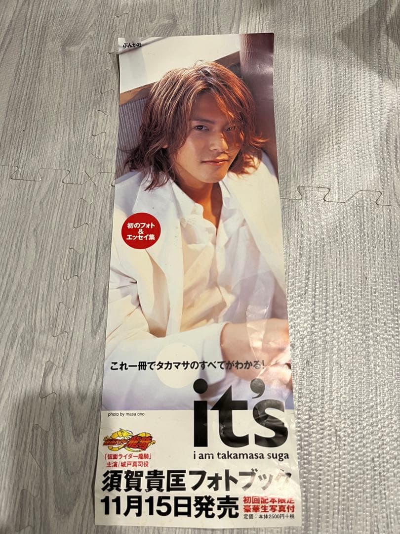非売品 須賀貴匡 It's フォトブック 販促ポスター 仮面ライダー龍騎