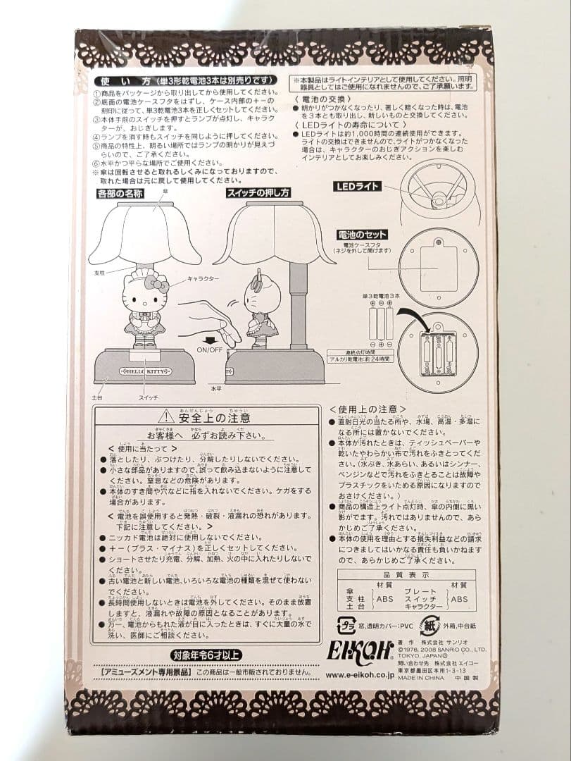 メイドハローキティ おじぎアクションライトパート２　キティちゃん　サンリオ