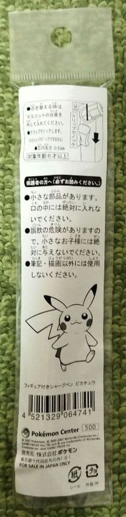 ポケモン福袋 ピカピカバッグ 2008 トイザらス限定版 ポケモンセンターグッズ