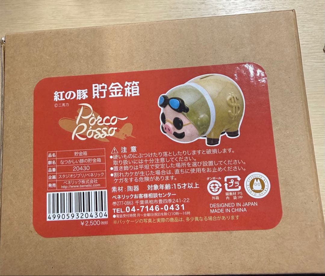 ポルコ・ロッソ紅の 豚の貯金箱 と 映画パンフレット