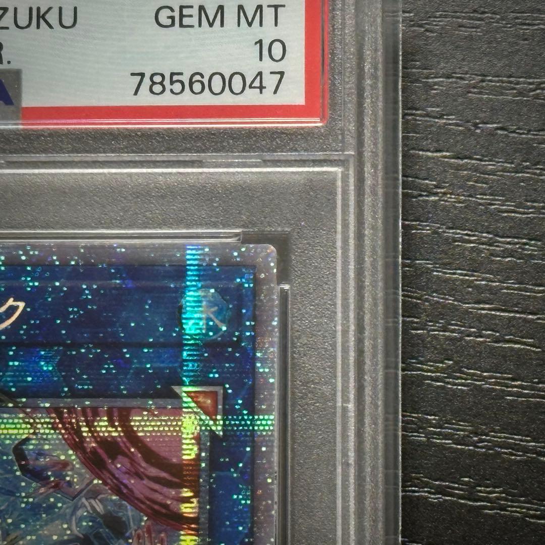 遊戯王 閃刀姫シズク 絵違い プリズマ PSA10