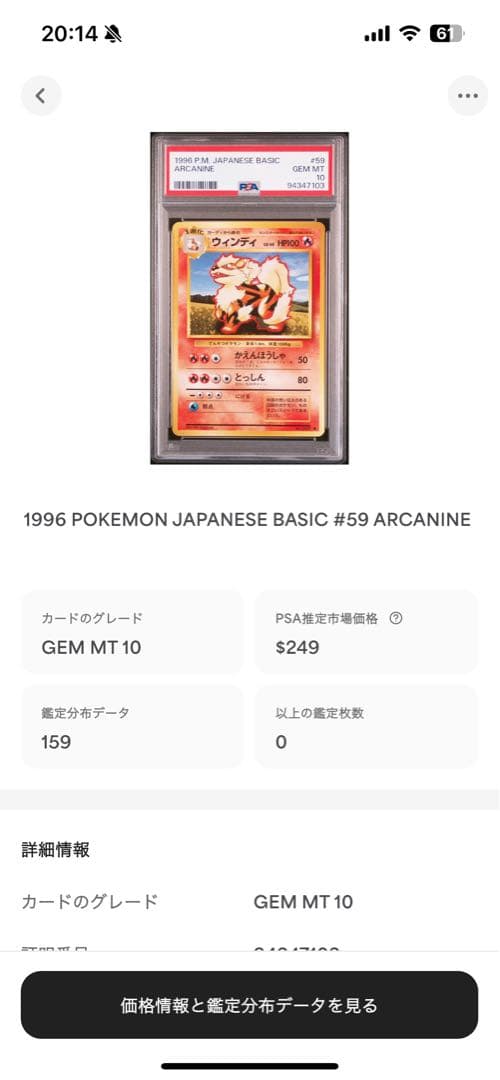 世界159枚 PSA10 ウィンディ 旧裏 arcanine 1996 12