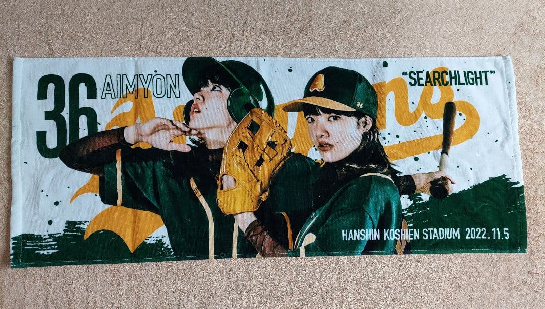 【新品未使用】あいみょんサーチライトツアーグッズセット（ペンライトのみ一度使用）