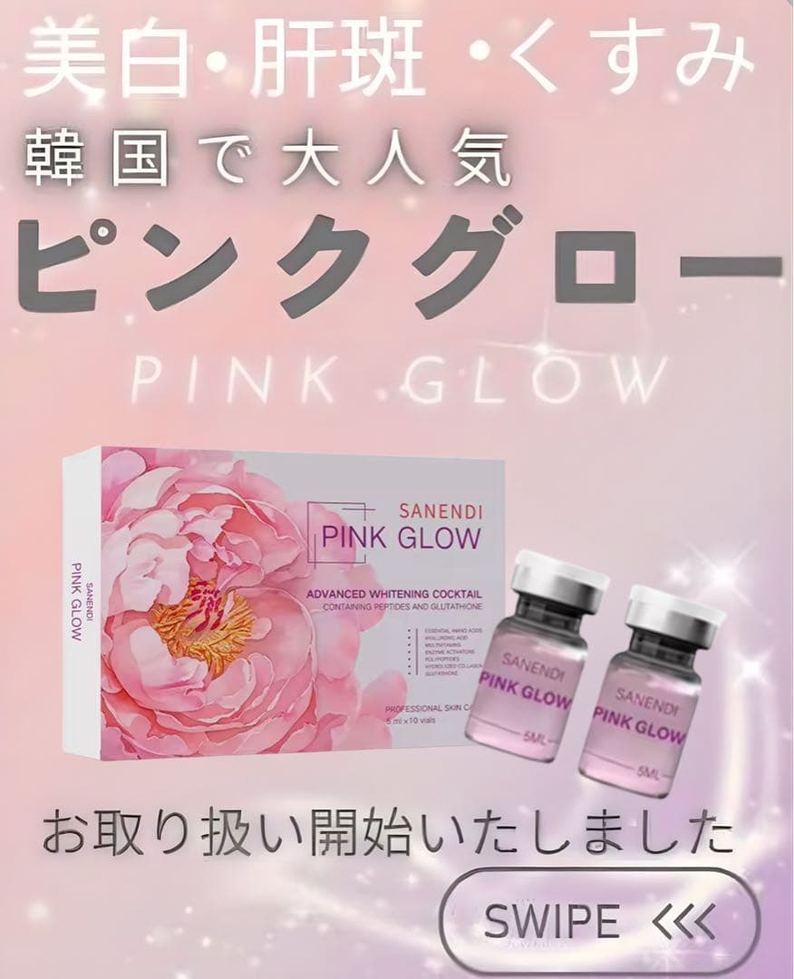 美容オタクのハナネェ様 専用 ピンクグロー、リジュラン、コラーゲン