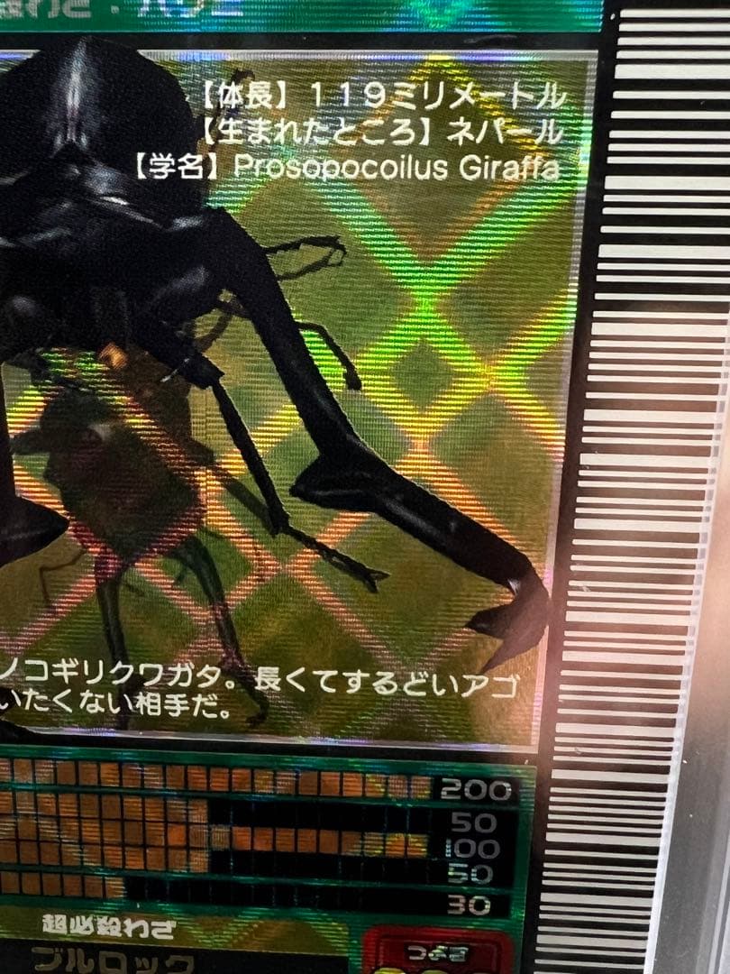 ムシキング 2003 秋 ギラファノコギリクワガタ ARS鑑定品 エラー商品