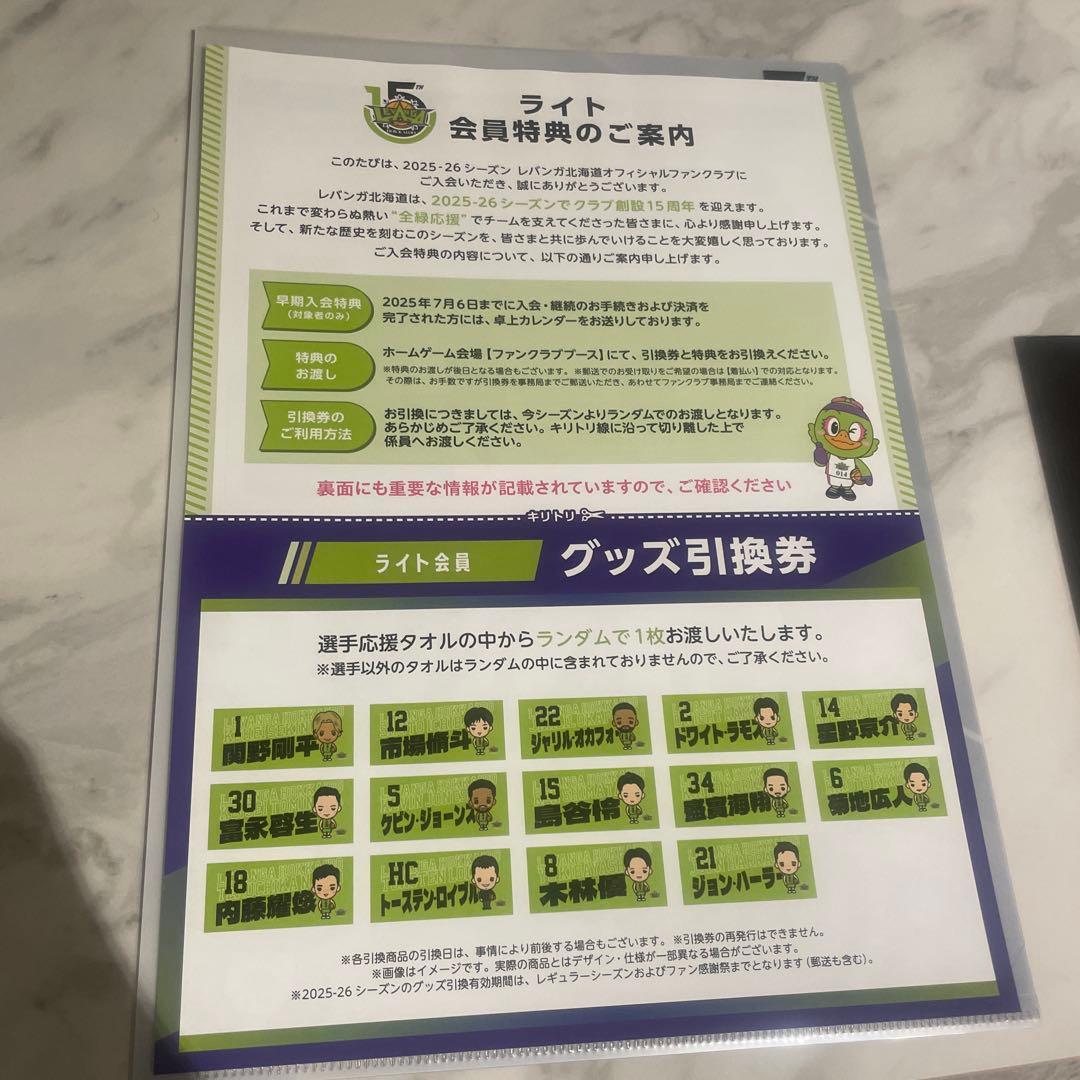レバンガ北海道 2025-26シーズンカレンダー、クリアファイル、グッズ