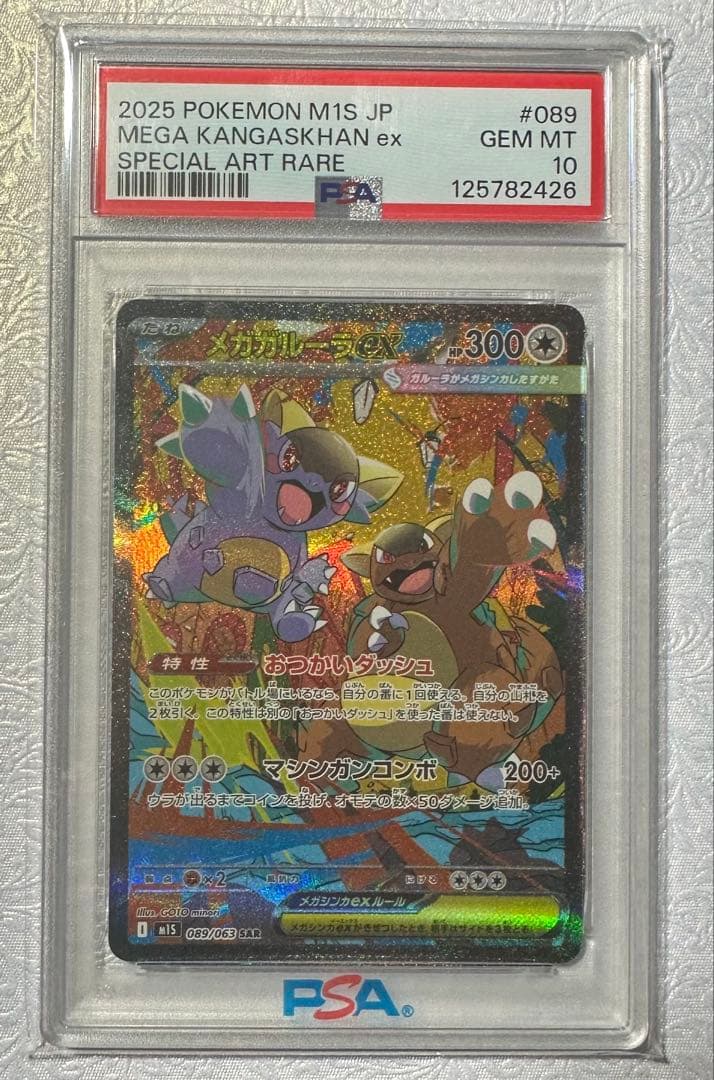 メガガルーラex SAR PSA10 - メルカリ