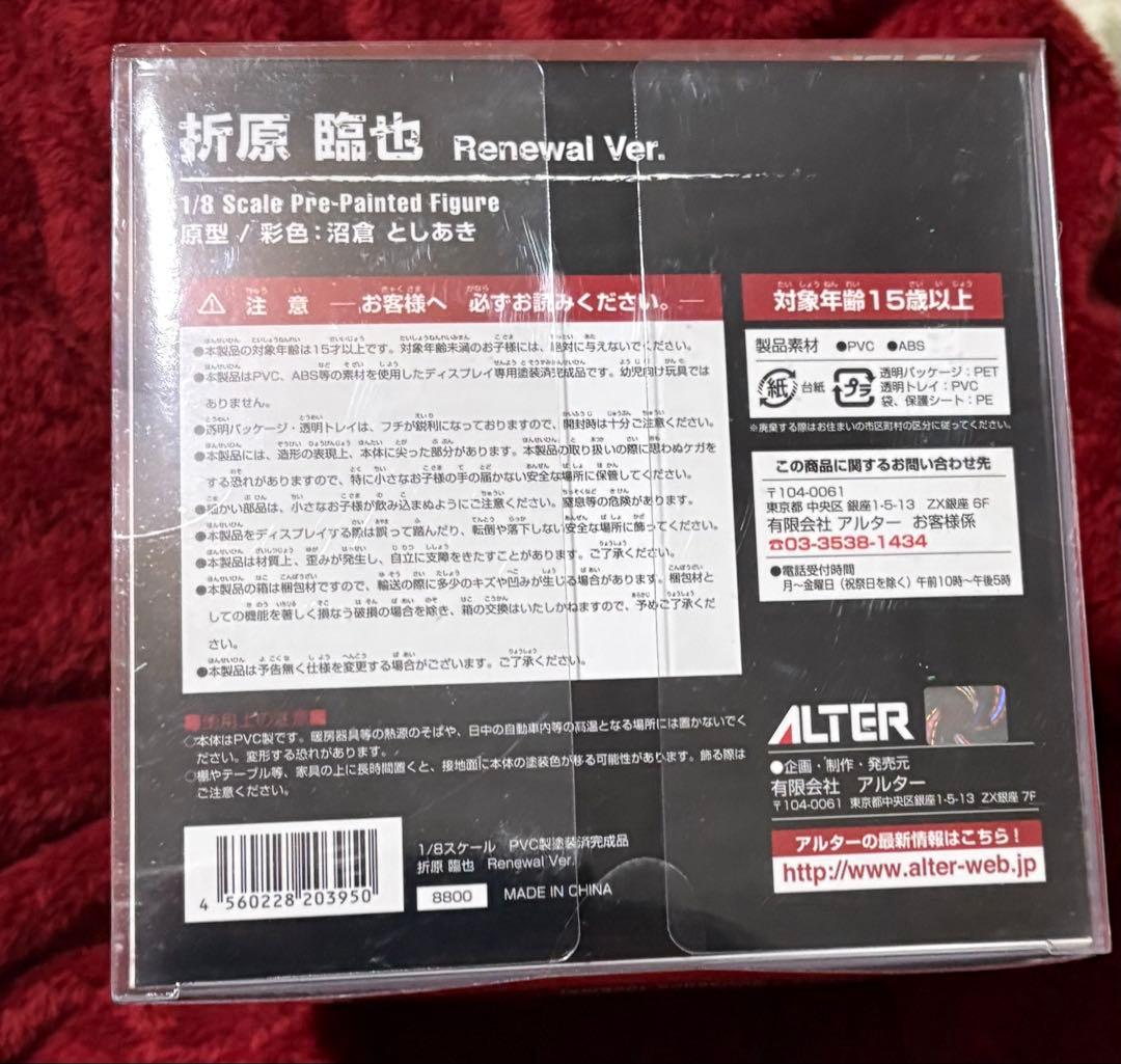 折原臨也 Renewal Ver. 1/8スケール フィギュア
