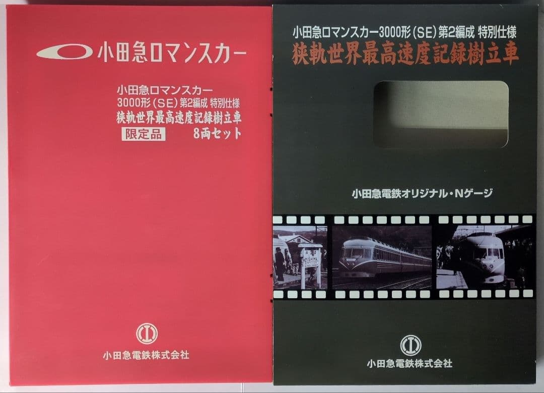 鉄道模型　小田急3000形　第2編成　特別仕様　8両セット