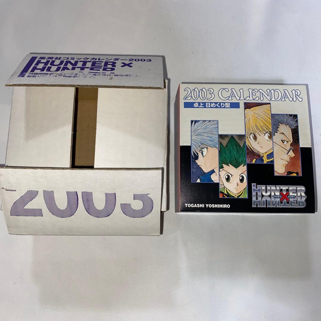ハンターハンター 日めくりカレンダー 2003