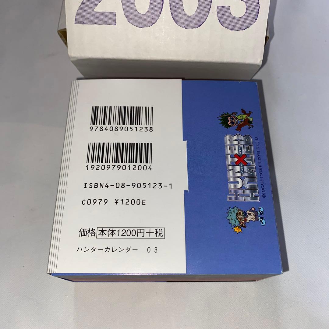 ハンターハンター 日めくりカレンダー 2003