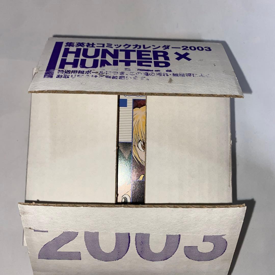 ハンターハンター 日めくりカレンダー 2003