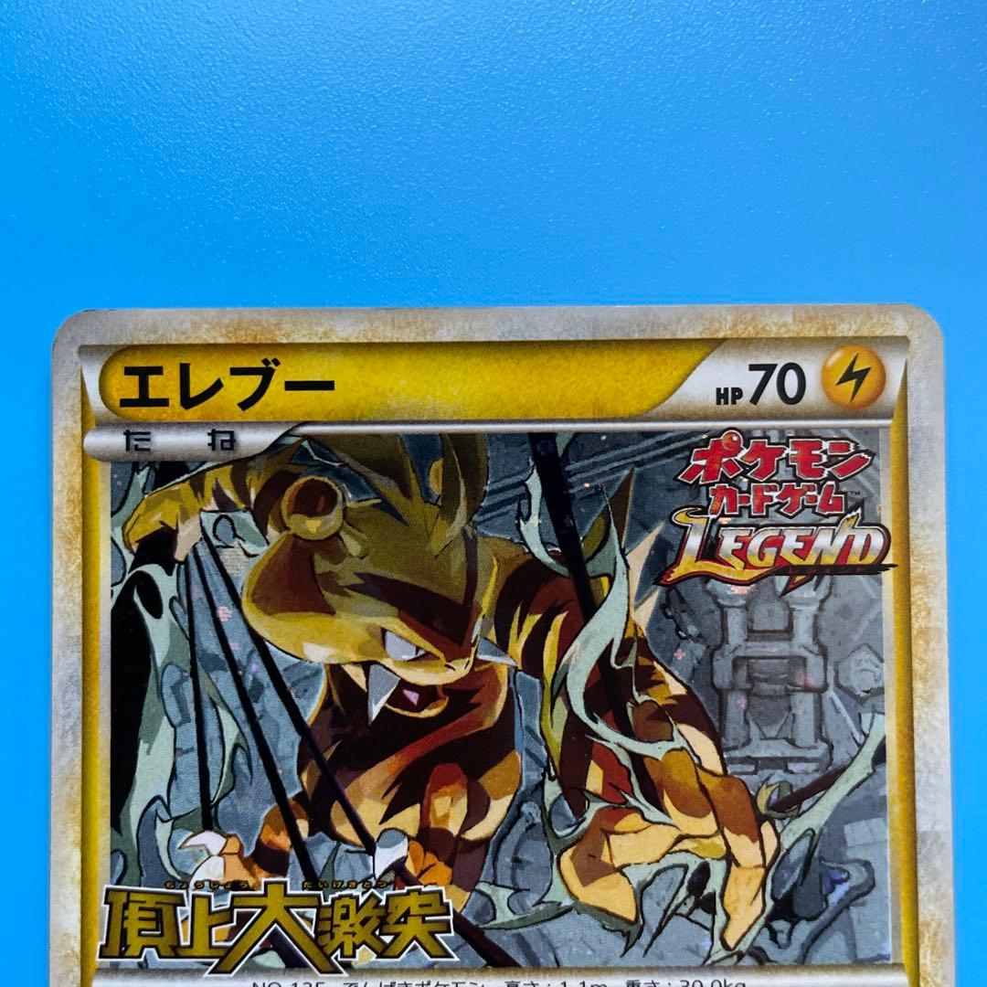 ポケモンカード エレブー 頂上大激突 発売記念大会 参加賞 プロモ069