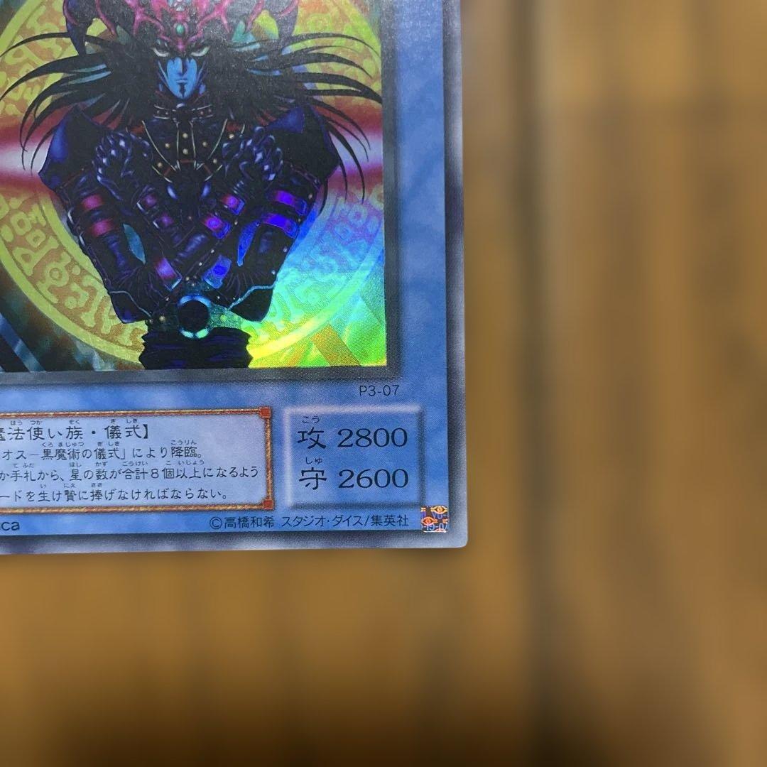 【美品】マジシャン・オブ・ブラックカオス レプリカカード