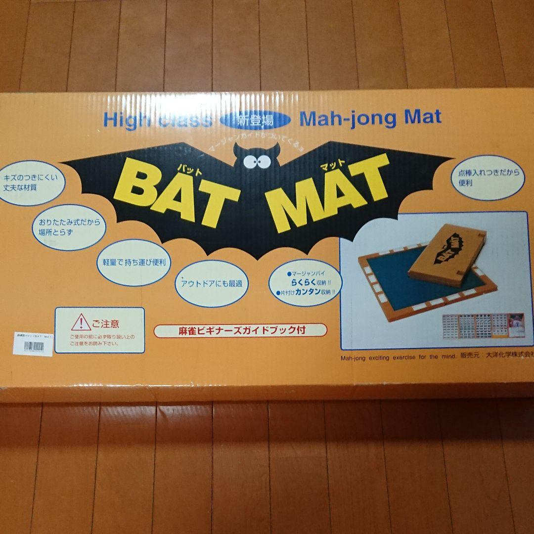 麻雀(BAT MAT)麻雀ビギナーズガイドブック付
