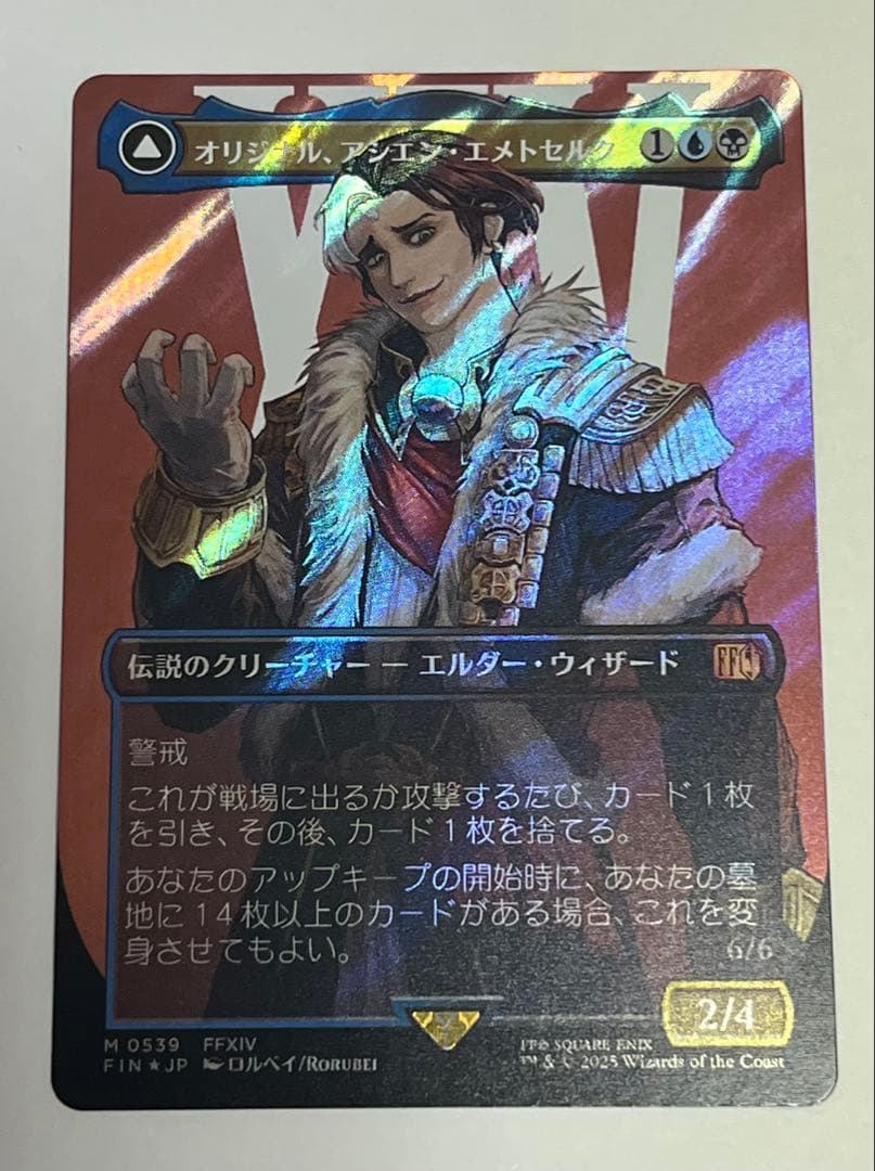 MTG 日本語 サージfoil オリジナル、アシエン・エメトセルク FFコラボ