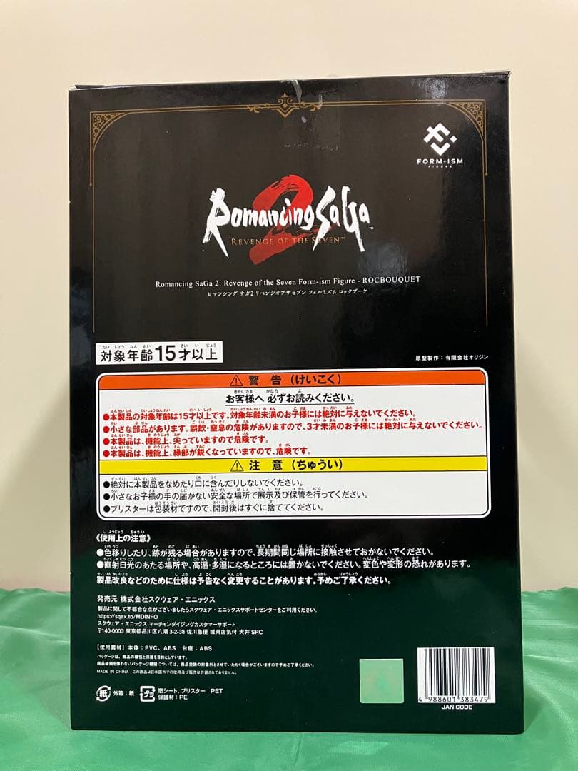 【中古品】ロマンシングサガ2 リベンジオブザセブン　ロックブーケフィギュア