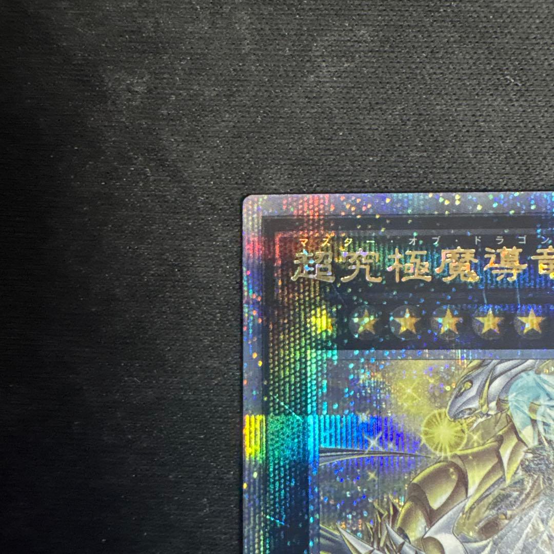 マスターオブドラゴンロード25th SE