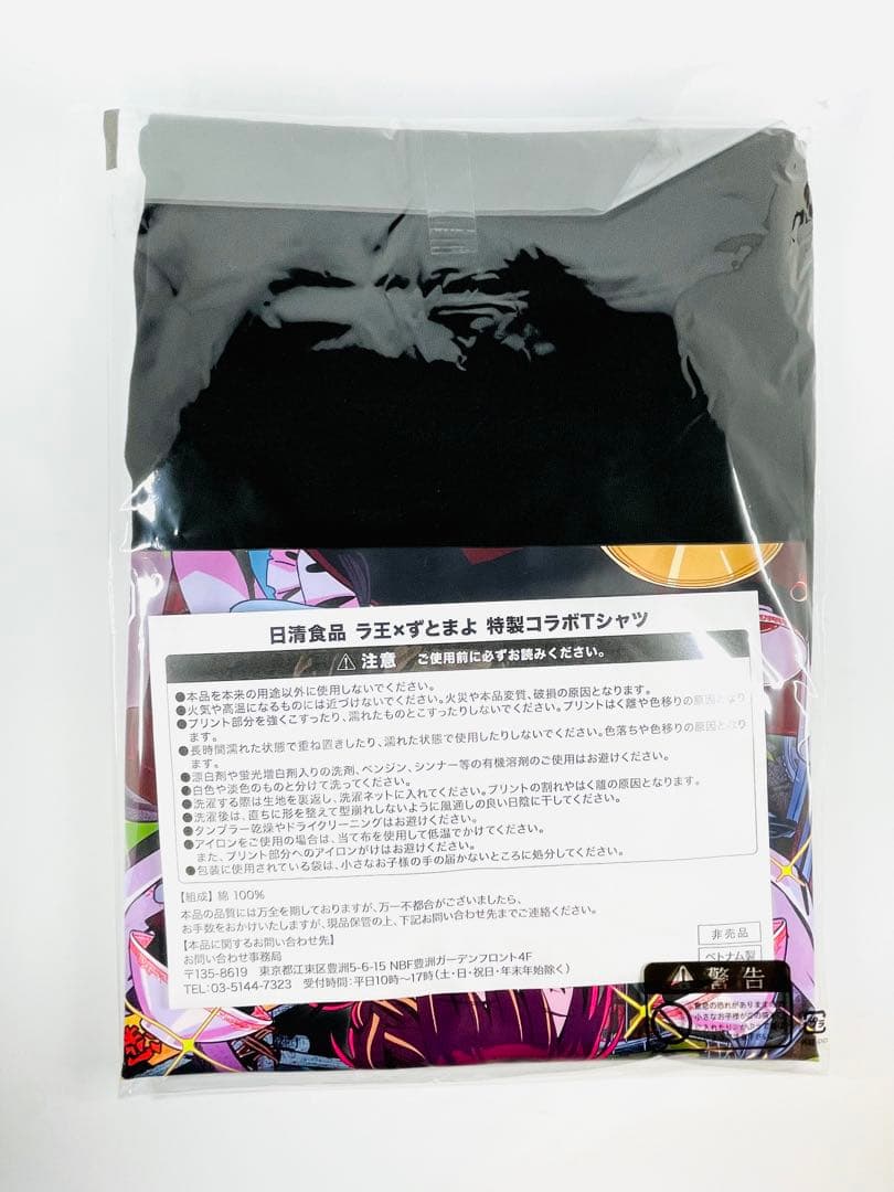 【当選品】　ずとラ王キャンペーン　ずっと真夜中でいいのに。特製コラボTシャツ