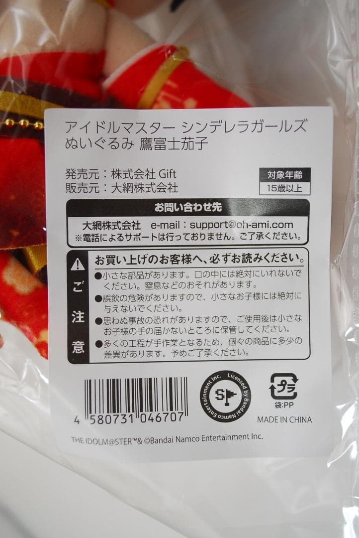 C107 新作！ ぬいぐるみ 鷹富士茄子 アイドルマスター Gift デレマス
