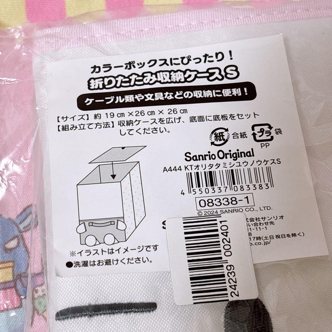 サンリオ ❤️ ハローキティ 折りたたみ 収納ケース S 新品
