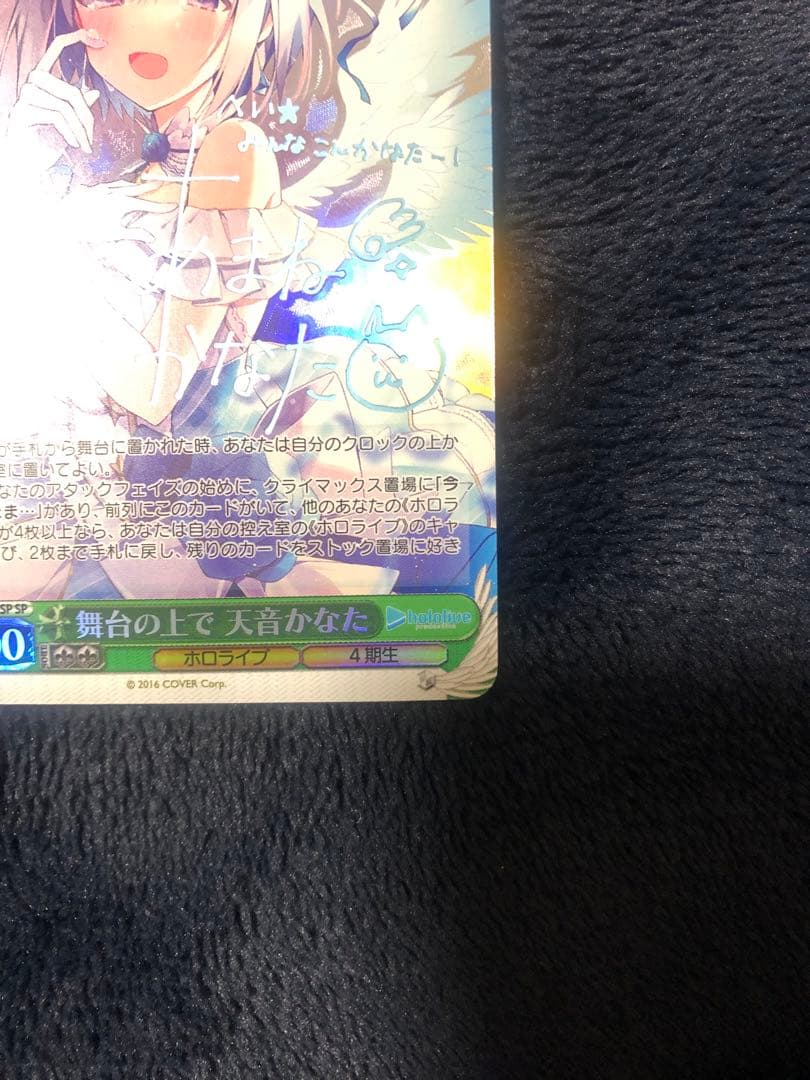 ヴァイスシュヴァルツ　舞台の上で　天音かなた　SPサイン