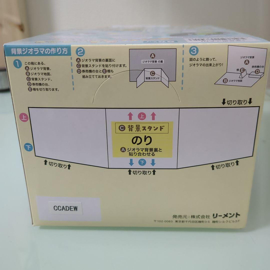 すみっコぐらし 電車にのって しゅっぱつしんこう コンプリート