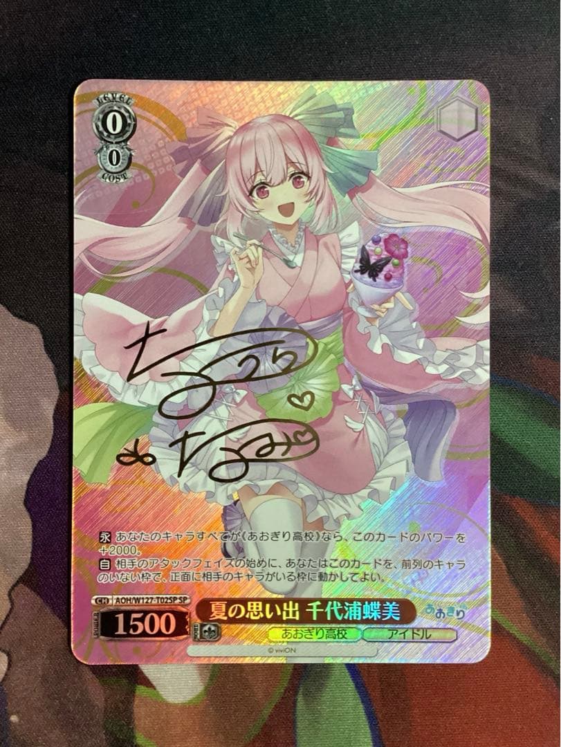 WS あおぎり高校 夏の思い出 千代浦蝶美 SP サイン WS】夏の思い出 千代浦蝶美【TD】AOH/W127-T02 - C-labo OnlineShop