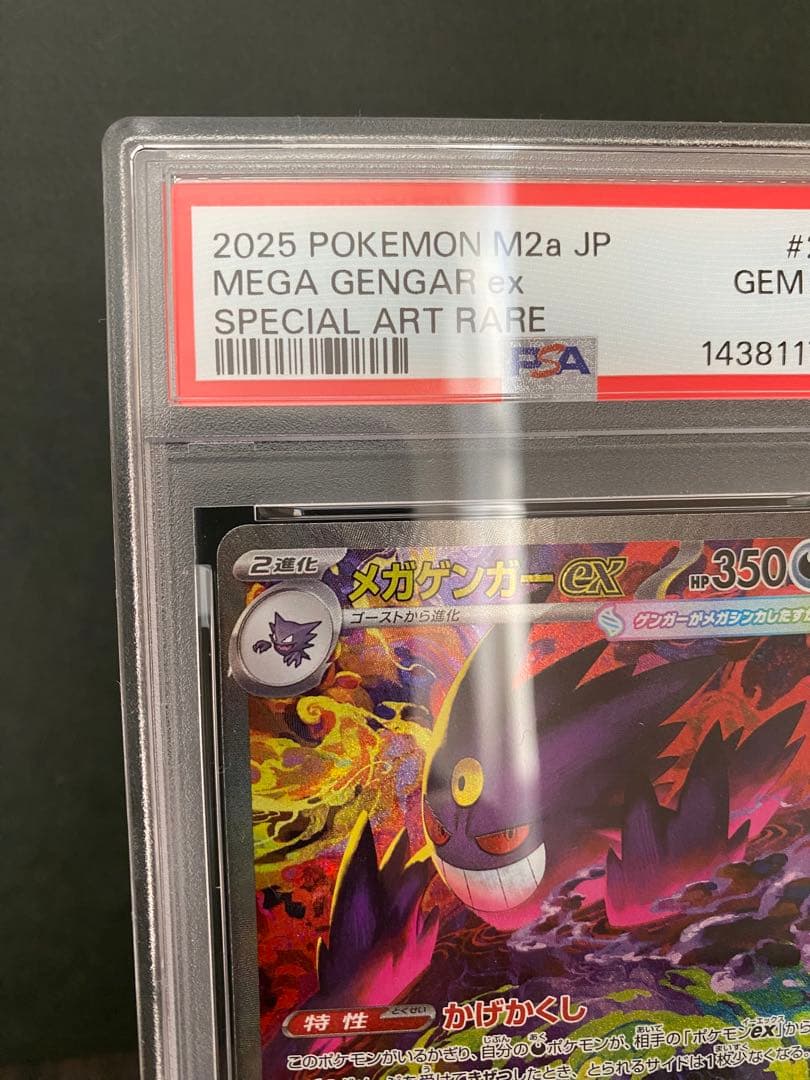 【1/25限定価格】【PSA10】メガゲンガーex SAR 240/193