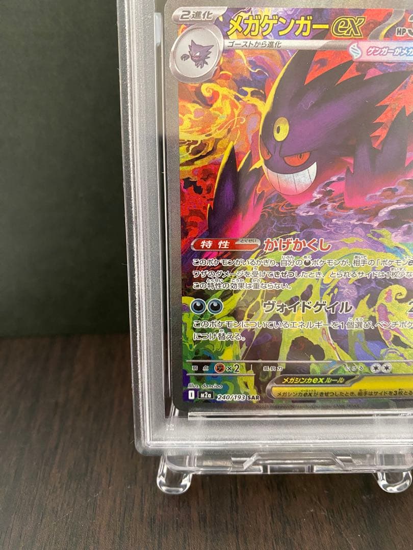 【1/25限定価格】【PSA10】メガゲンガーex SAR 240/193