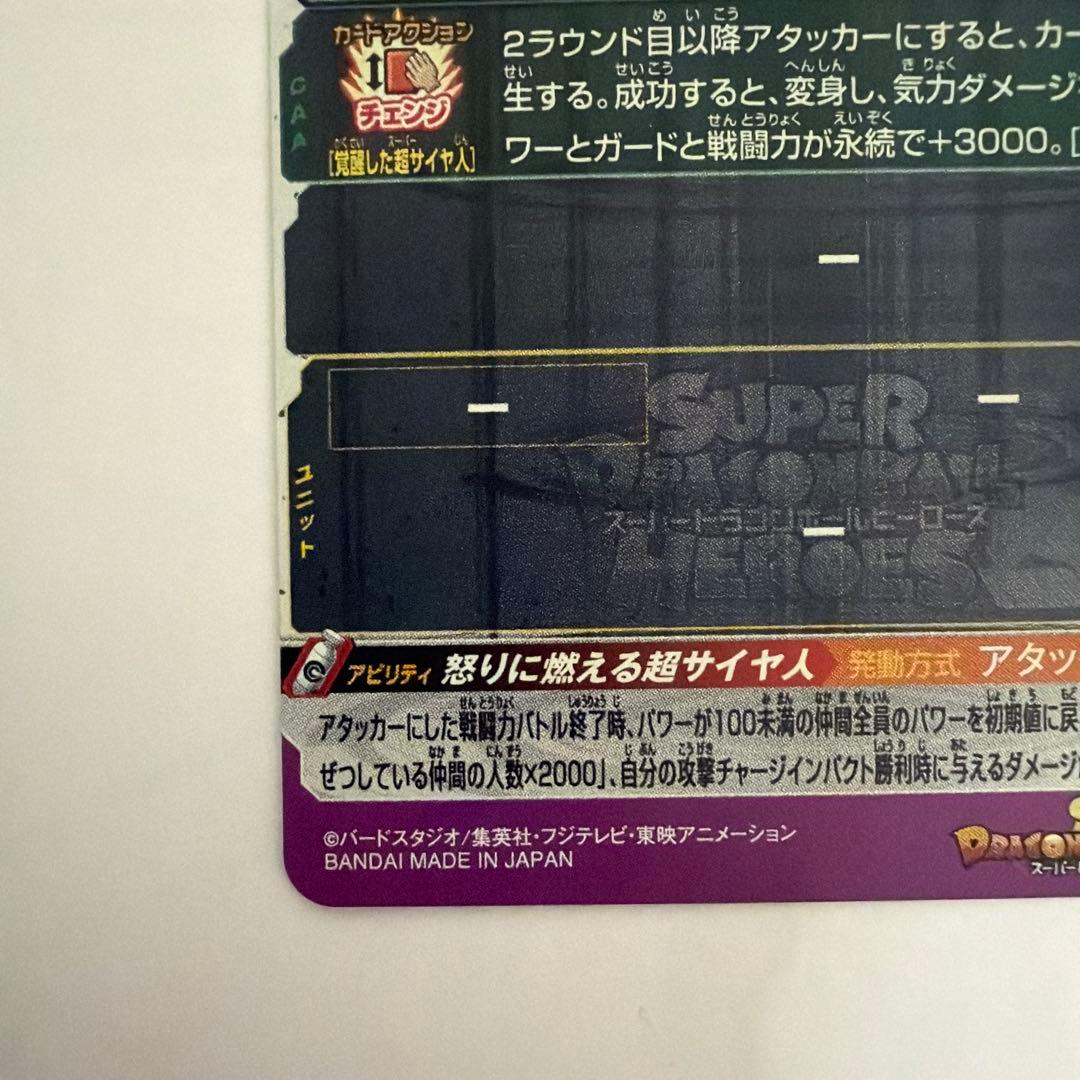 ドラゴンボールヒーローズ　um12-sec3 美品