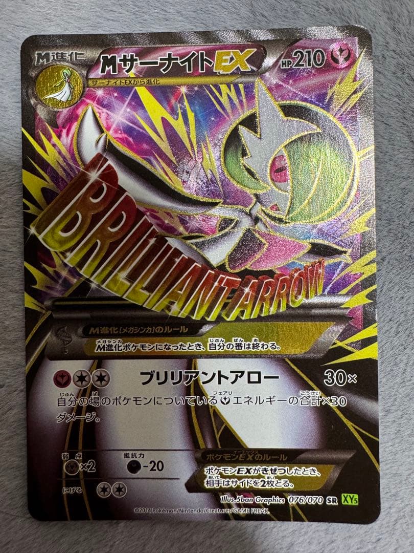 MサーナイトEX SR XY5 タイダルストーム 076/070 MサーナイトEX SR :1ED [XY5-T 076/070](拡張パック「タイダルストーム