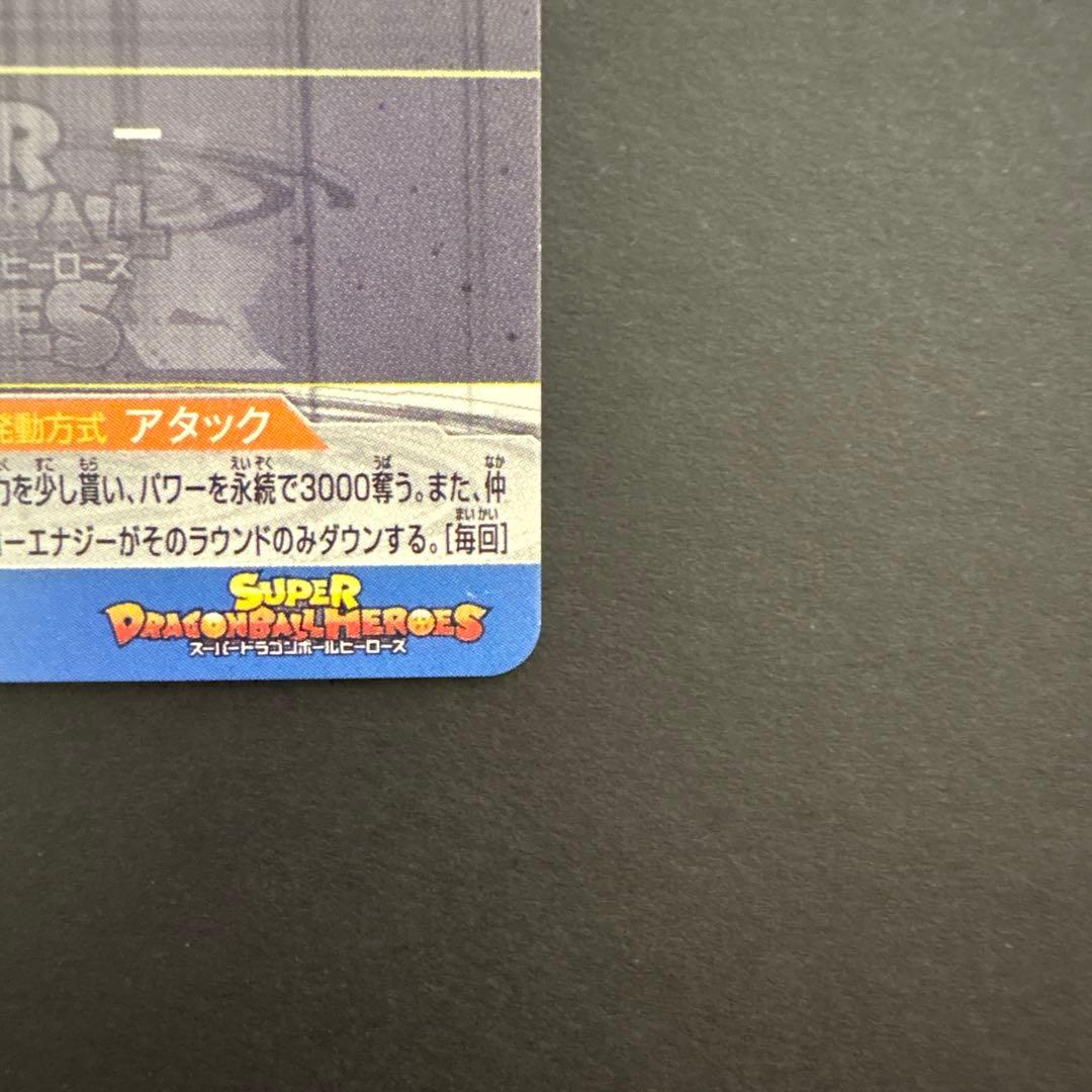 スーパードラゴンボールヒーローズ BM6-SEC3 孫悟空⑩