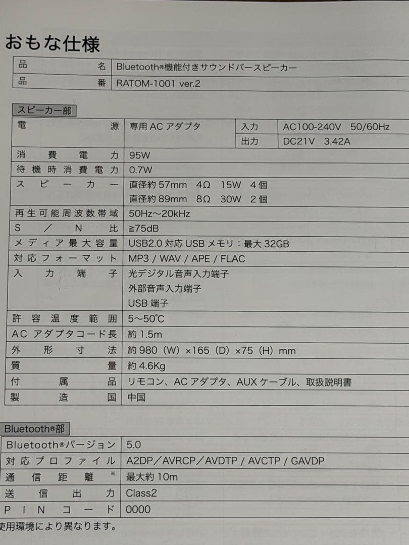 RATOM サウンドバー 120W 2.2ch 中古