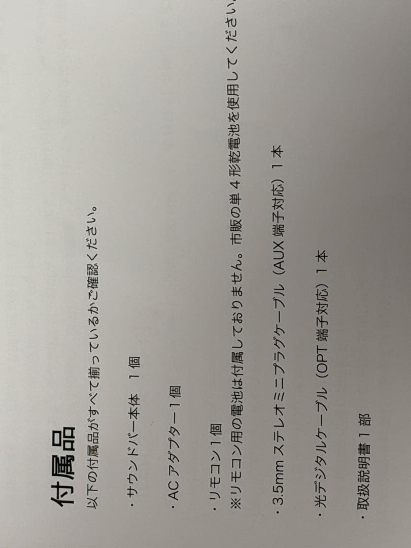 RATOM サウンドバー 120W 2.2ch 中古