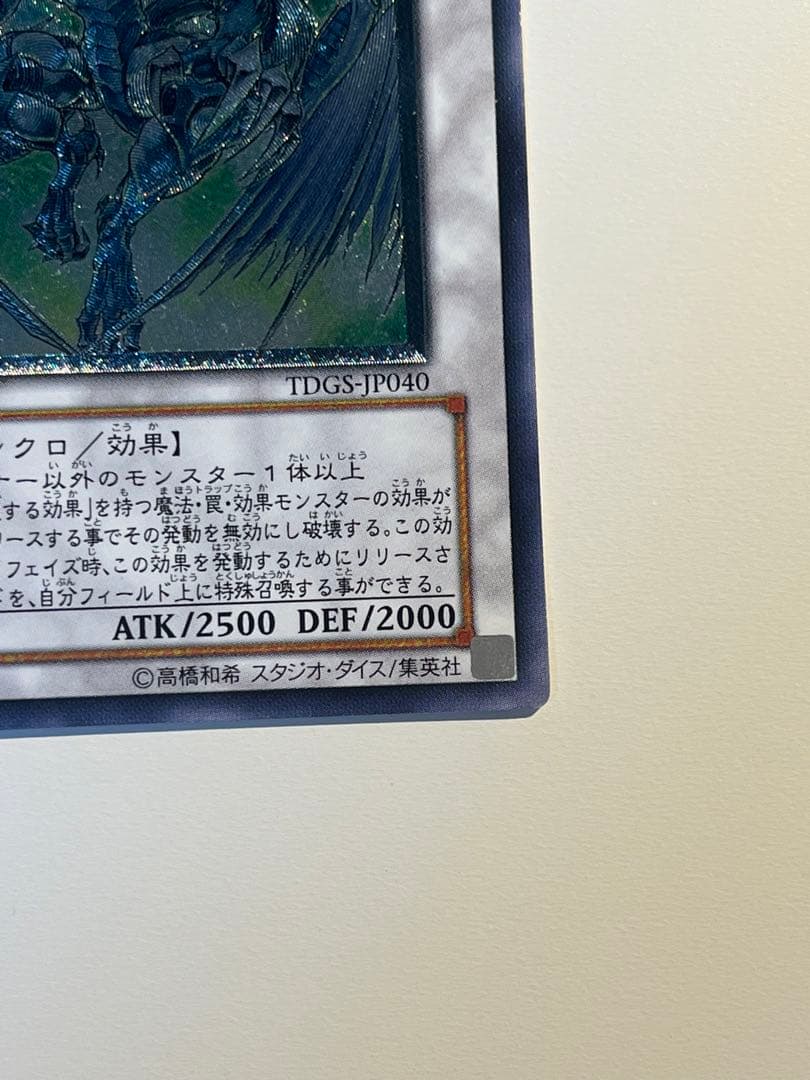 スターダスト・ドラゴン