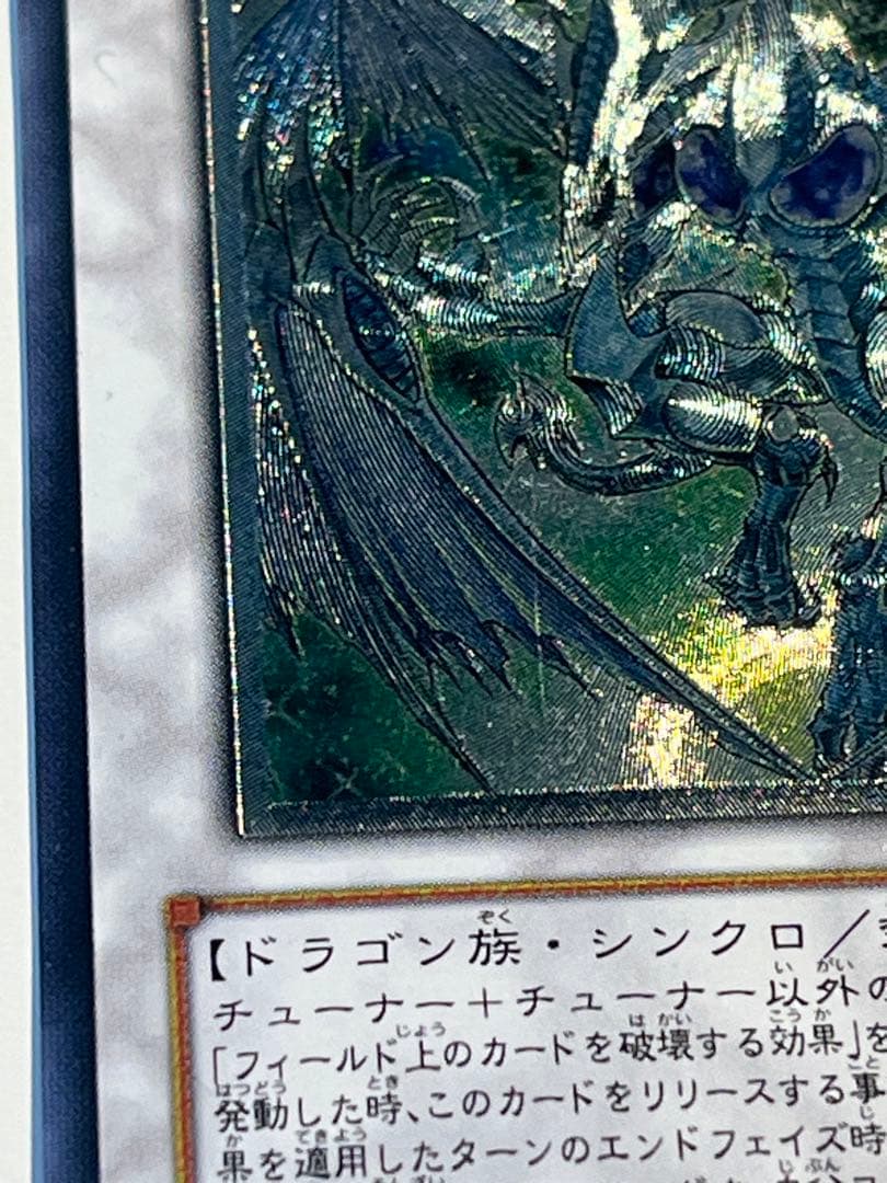 スターダスト・ドラゴン