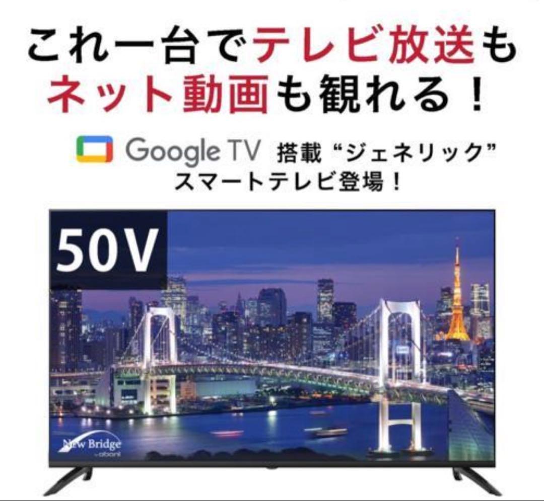 新品50V 4Kスマートテレビ Google TV搭載 ゲオ限定の4Kテレビ】「Google TV搭載4K/HDR対応50V型液晶テレビ」なら