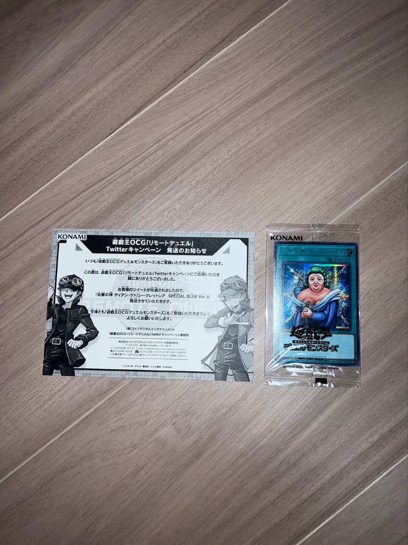 治療の神ディアン・ケト　twitterキャンペーン　ブルシク