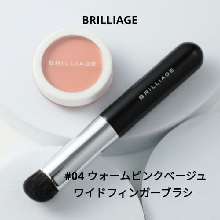 ブリリアージュ カモフラージュコンシーラーチーク 04 ＆ワイドフィンガーブラシ BRILLIAGEカモフラージュコンシーラーチーク04&ワイドフィンガーブラシ