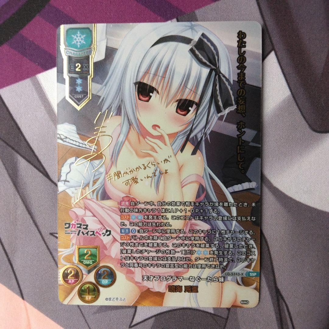 リセ　lycée　まどそふと　鳴海兎亜　ssp ワガママハイスペック