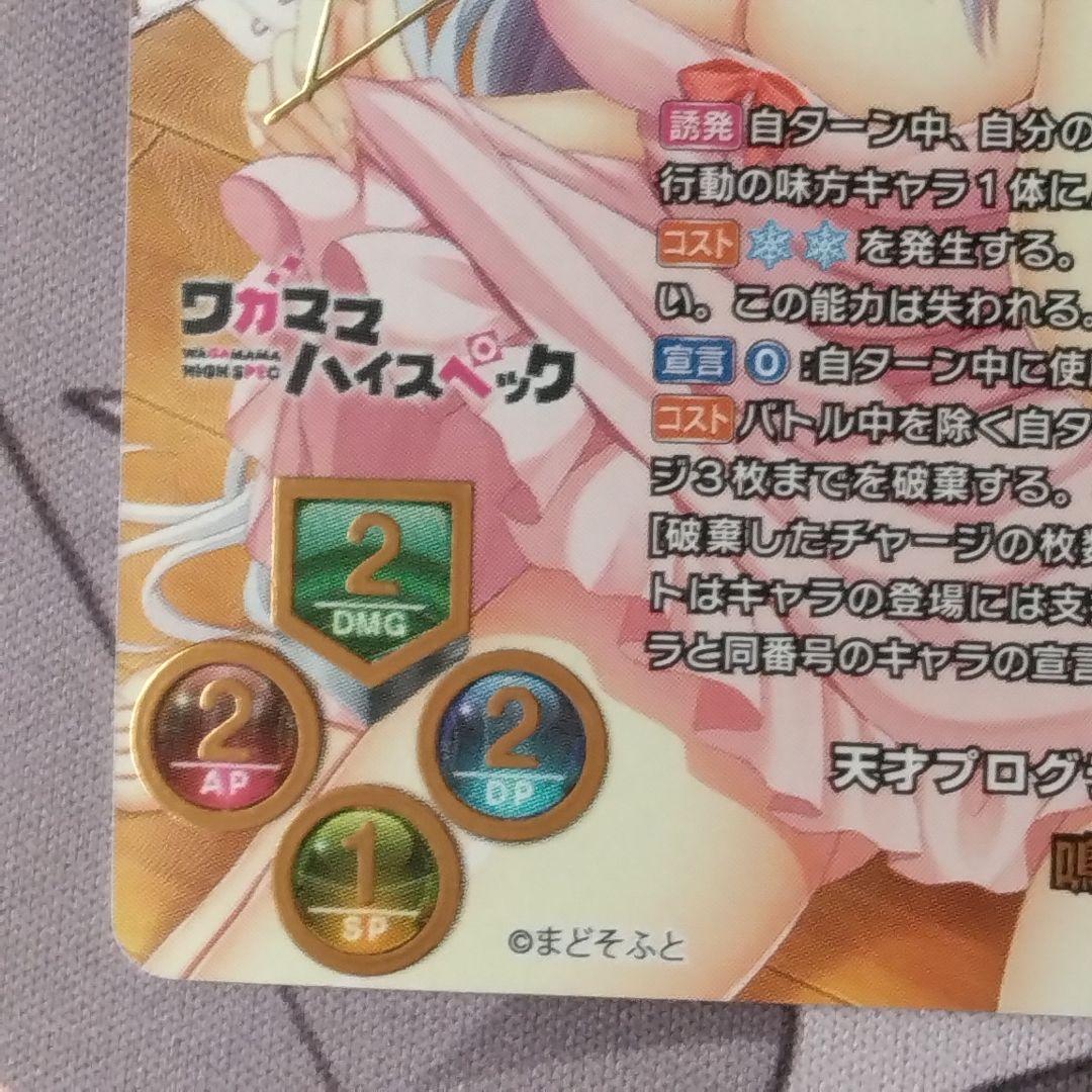 リセ　lycée　まどそふと　鳴海兎亜　ssp ワガママハイスペック