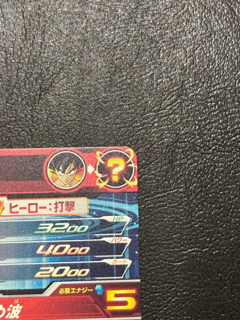 【ドラゴンボールヒーローズ 】UM8-SEC 孫悟空