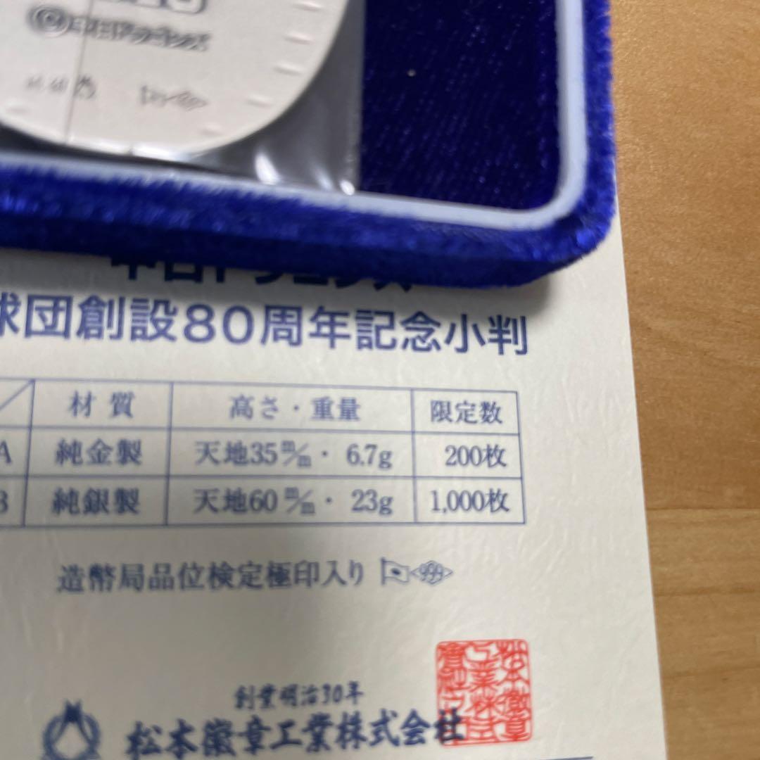 A*S様 中日ドラゴンズ 80周年記念硬貨 2016年純銀製