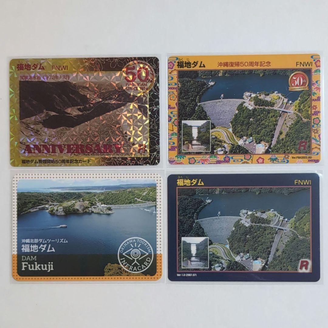 福地ダム 50周年記念ダムカード 通常ダムカード インフラカード 沖縄県