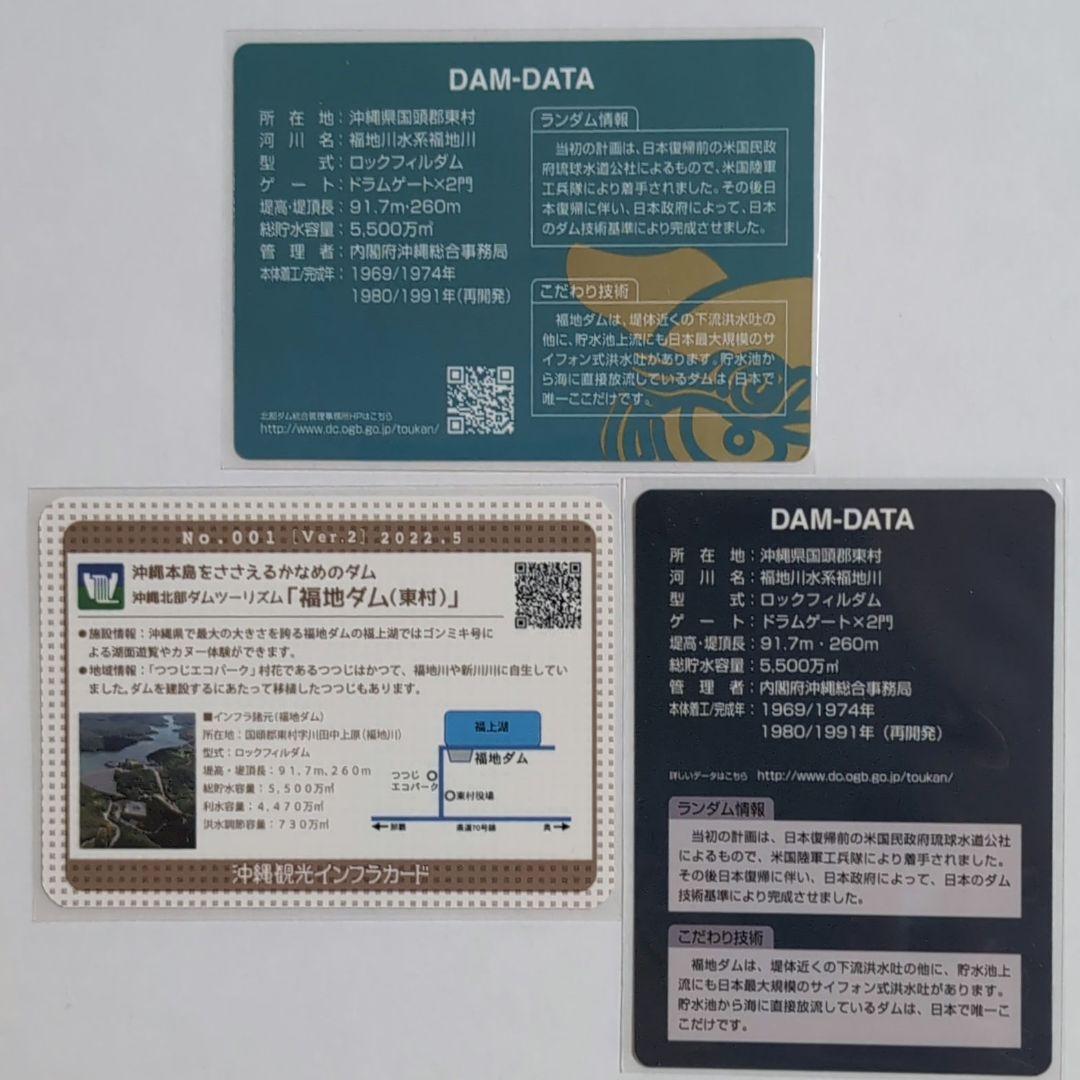 福地ダム 50周年記念ダムカード 通常ダムカード インフラカード 沖縄県